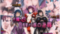 【中出し】 対魔忍:監獄メス豚の凌●調教 【d_581099】