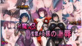 【中出し】 対魔忍:監獄メス豚の凌●調教 【d_581099】