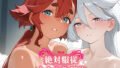 【中出し】 絶対服従 オナホ化契約 水○の魔女編 【d_581113】