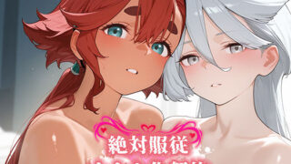 【中出し】 絶対服従 オナホ化契約 水○の魔女編 【d_581113】