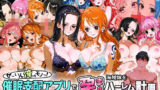 【中出し】 ぜ〜いん俺のモノっ！催●支配アプリで海賊娘を孕ませハーレム計画-ワンピース編 【d_581137】