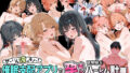 【中出し】 ぜ〜いん俺のモノっ！催●支配アプリで青春ヒロインを孕ませハーレム計画-俺ガイル編 【d_581142】