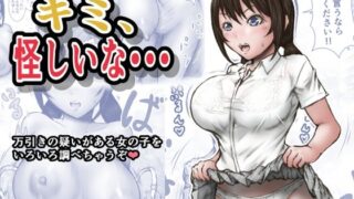 【中出し】 キミ、怪しいな・・・ 【d_581154】