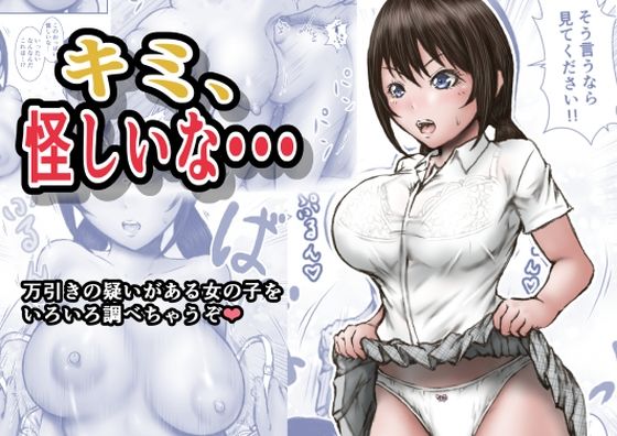 【中出し】 キミ、怪しいな・・・ 【d_581154】