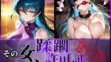 【中出し】 その女、蹂躙許可証発行済み -街の男たちに好き放題使われるヒロインCG集- アサギ編 【d_581221】