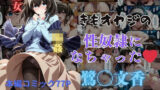【中出し】 きもオヤジの性奴●になっちゃった鷺◯文香 【d_581235】