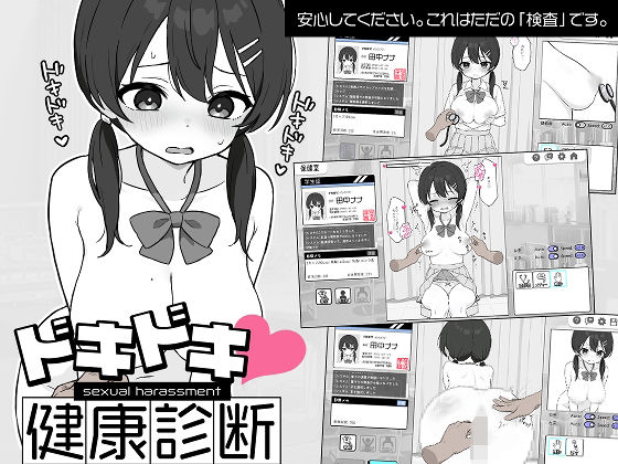 【中出し】 ドキドキ！セクハラ健康診断 【d_581608】