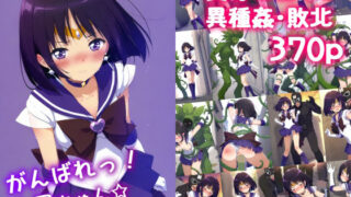 【中出し】 がんばれ！土星ちゃん☆ 【d_582069】