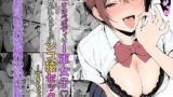 【中出し】 どすけべボディの1軍女子（はーと）となぜかいちゃらぶシコ猿セックス…できちゃった話 【d_582344】