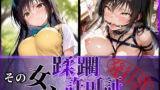 【中出し】 その女、蹂躙許可証発行済み -街の男たちに好き放題使われるヒロインCG集- 古〇川編 【d_582505】