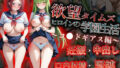 【中出し】 欲望タイムズ ヒロインの学園生活〜コ〇ドギアス〜 【d_582524】