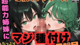 【中出し】 【500枚】必殺マジシリーズ  超能力姉妹にマジ種付け  2撃目〜妹のセックスを見せられた私〜【フブキ】【タツマキ】 【d_583000】
