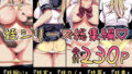 【中出し】 姪シリーズ総集編 【d_584145】