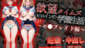 【中出し】 欲望タイムズ ヒロインの学園生活〜ゼ〇ブレイド〜 【d_584163】
