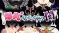 【中出し】 爆乳女たちの闇 【d_584285】