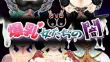 【中出し】 爆乳女たちの闇 【d_584285】