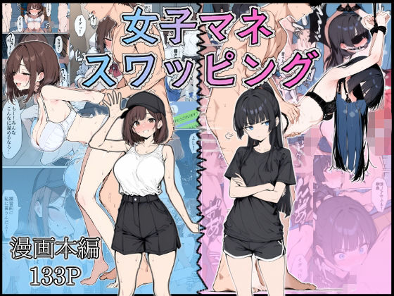 【中出し】 女子マネ  スワッピング 【d_584877】