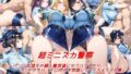 【中出し】 超ミニスカ警察〜パンツ丸見えの婦人警官達にセクハラしたり、ぶっかけたり、チ〇ポのお世話してもらうイラスト集〜 【d_585087】