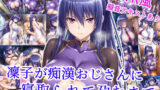 【中出し】 凜子が痴●おじさんに寝取られて孕むまで 【d_585368】