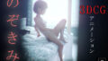 【中出し】 のぞきみ3  -3DCGアニメーション- 【d_585458】