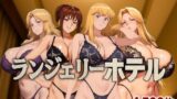 【中出し】 ランジェリーホテル 〜かつしか編〜 【d_585948】