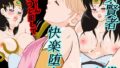 【中出し】 性欲に溺れるまで100ぺージ以上 絶対落ちない僧侶戦士を淫乱屈服/14巻:287〜306ページ 【d_586372】