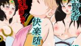 【中出し】 性欲に溺れるまで100ぺージ以上 絶対落ちない僧侶戦士を淫乱屈服/14巻:287〜306ページ 【d_586372】