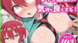 【中出し】 マチュを気持ちよくする 【d_586463】