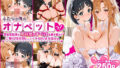 【中出し】 ふたりは俺のオナペットっ！完全支配済の明日奈＆すぐはを着せ替えでご奉仕性奴●にしてイキ狂わせる話ww 【d_586524】