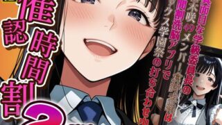 【中出し】 催認時間割2限目  真面目な学級委員長の椿木咲49メンバー倉持未祐は時間割洗脳アプリでセックス学園祭の打ち合わせ中（ハート） 【d_586596】