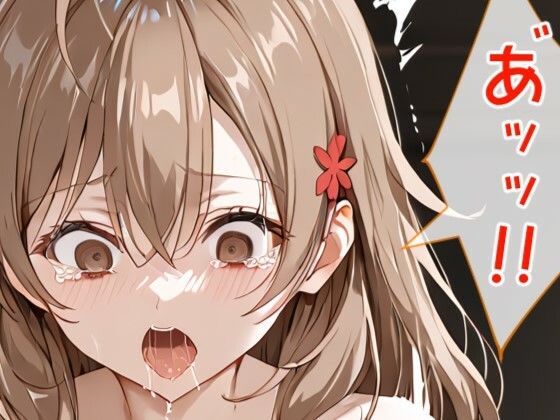 【中出し】 マーシャ風 〇辱 漫画 強〇編/輪〇編 【d_586629】