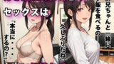 【中出し】 行き遅れ妹（41）とのセックスは本当に気持ちがいい 【d_586864】