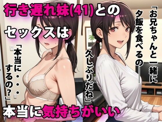 【中出し】 行き遅れ妹（41）とのセックスは本当に気持ちがいい 【d_586864】