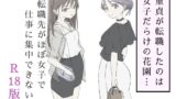 【中出し】 転職先がほぼ女子で仕事に集中できない（下巻） 【d_587717】