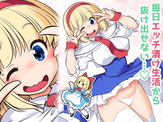 【中出し】 毎日エッチ漬け生活から抜け出せない 【d_587932】