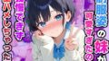 【中出し】 制服姿の妹が可愛すぎたので我慢できず生ハメしちゃった話 【d_588315】