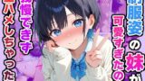 【中出し】 制服姿の妹が可愛すぎたので我慢できず生ハメしちゃった話 【d_588315】