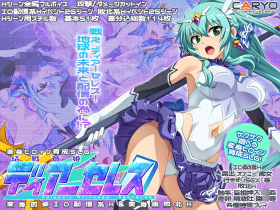 【中出し】 結戦蒼姫ディアーセレス 【d_588569】