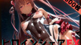 【中出し】 ヒロインシェアEX‐色んな男に好き放題〇されるCG集‐ユキカゼ編 【d_588671】