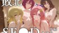 【中出し】 敗北SE●D 【d_589475】