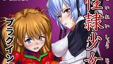 【中出し】 性隷少女 プラグイン編 【d_589781】