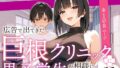 【中出し】 広告で出てきた巨根クリニックに男子学生が相談に行ってみた話 【d_589800】