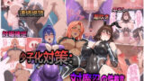 【中出し】 少子化対策:対魔忍の性教育と僕の精子 【d_591224】