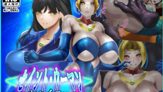 【中出し】 セイントウーマン・シャイニー2 【d_591310】