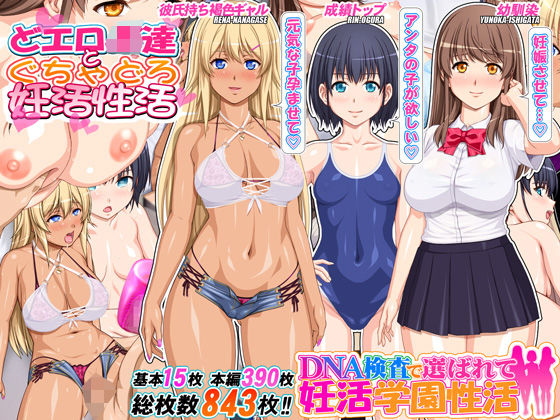 【中出し】 DNA検査で選ばれて妊活学園性活 【d_593339】