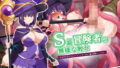 【中出し】 S級冒険者の無様な敗北〜おほ！生やされたフタ〇リチ〇ポから魔力射精ちゃう！〜 【d_594569】
