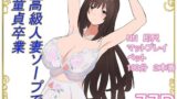【中出し】 高級人妻ソープで童貞卒業 【d_595323】