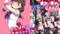 【中出し】 がんばれ！まゆちゃん☆ 【d_596568】