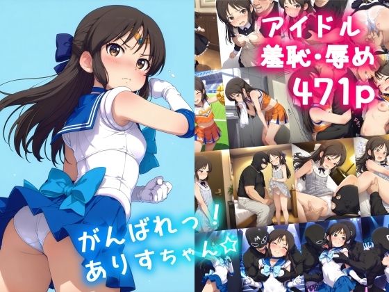 【中出し】 がんばれ！ありすちゃん☆ 【d_596594】