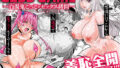 【中出し】 GESS GAME―白濁鬼ごっこ×セックス拷問― 【d_596715】
